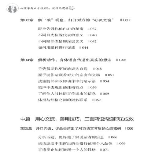 心理学与口才技巧3 说话的逻辑 减少无效沟通 沟通诀窍说话心理学 说话的艺术 口才训练技巧 人际沟通中的心理学实用沟通技能书籍 商品图2