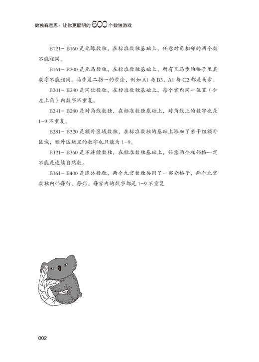 数独有意思 小学生数独游戏入门提高精通 数独游戏 小学生 数独游戏书 数独书入门初级 数独儿童 数独游戏棋九宫格 商品图2