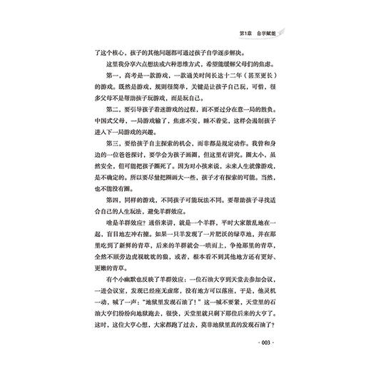 正版包邮 孩子自主成长78记——父子同行心得 姚飞 姚嘉弈编著 作品实事求是 分析入理 解决问题有道 具有极强的可读性和实用性 商品图4