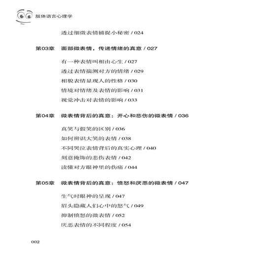 2019新书 肢体语言心理学 邓兮 心理学入门 身体语言基础微表情微动作解析 人际交往识人技巧心理学入门书籍 识人懂人心心理学指南 商品图1