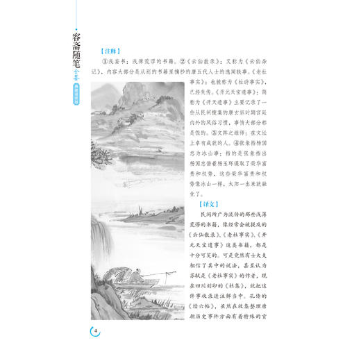 正版 容斋随笔全鉴（典藏诵读版（宋）洪迈 中国传统文化中国古代文学中国古代汉民族文言笔记小说集国学普及读物国学经 纺织 商品图2