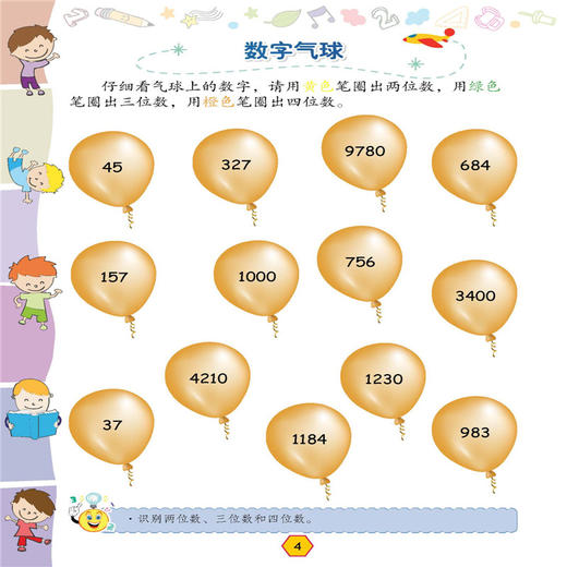 正版 超有趣的逻辑思维游戏：7~8岁儿童启蒙幼小衔接智力开发数学逻辑思维训练 比大小排序形状算数练习题 图形贴纸亲子互动游戏书 商品图2