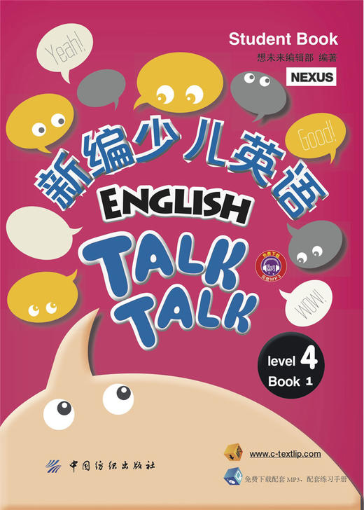 新编少儿英语 第4级 第1册 引进版幼儿少儿英语启蒙教程英语学习基础初级入门教材幼儿园小学英语学习 商品图1