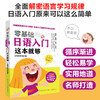 零基础日语入门 这本就够 标准日本语日语书籍入门自学新编标准日本语零基础新编日语教程日语语法中日交流日本语入门自学教材书籍 商品缩略图2