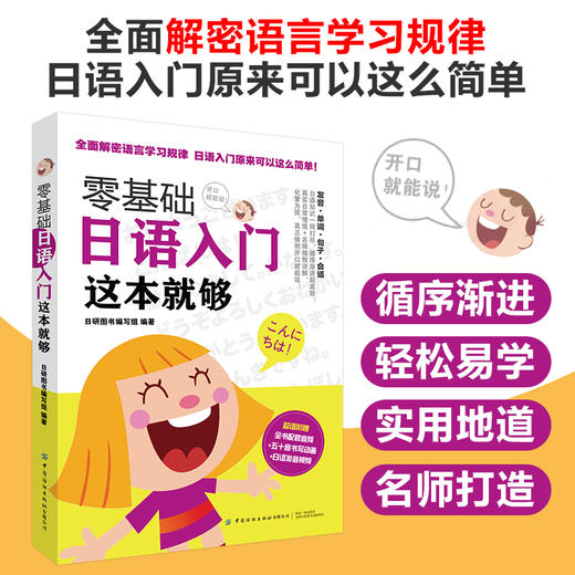 零基础日语入门 这本就够 标准日本语日语书籍入门自学新编标准日本语零基础新编日语教程日语语法中日交流日本语入门自学教材书籍 商品图2