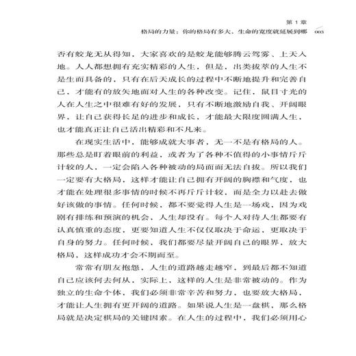 2020新书 能力与格局 龙泽 自我成长认知突破心态调整 自我成长管理 生活职场秘籍 成功励志书籍 大局思维解决应对生活职场难题 商品图4