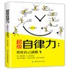 正版 超级自律力 管好自己就能飞 改变自己提升自己完善自己自律力拖延心理学自律给我自由成功励志书籍畅销图书籍励志自控力 商品缩略图0