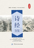 诗经全鉴 正版全诗经全集文白对照译注全305首注音赏析辞典诗词歌赋书大全集鉴赏中华书籍诗经诗经名物解读国学风雅颂全三卷 商品缩略图1