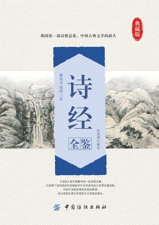 诗经全鉴 正版全诗经全集文白对照译注全305首注音赏析辞典诗词歌赋书大全集鉴赏中华书籍诗经诗经名物解读国学风雅颂全三卷 商品图1