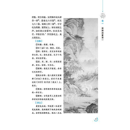 阅微草堂笔记全鉴 珍藏版 古典文学小说 清朝短篇怪志小说集 劝善惩恶辨明事理 中国古典文学名著 中小学生课外阅读文学畅销书籍 商品图3