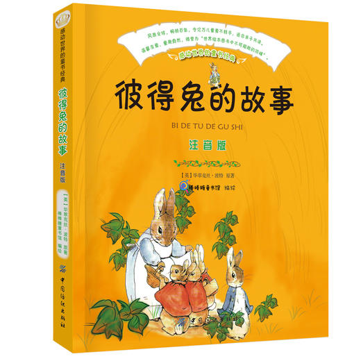 感动世界的童书经典系列全四册父与子 大象巴巴+彼得兔+兔子坡 注音版儿童故事书  绘本图书 0-1-2-3-4-5-6岁幼儿园宝宝婴儿书籍 商品图3