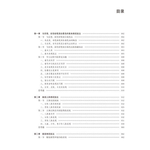 手绘服装效果图 时装画手绘表现技法教程马克笔水彩彩铅服装效果图服装绘画表现技法大全初级服装设计书籍入门自学零基础 商品图3