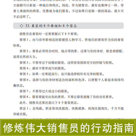 销售细节训练大全(第3版) 新手入门 销售公司培训书籍  口才训练与沟通技巧书籍人际交往销售管理谈判聊天表达为人处世 商品图3