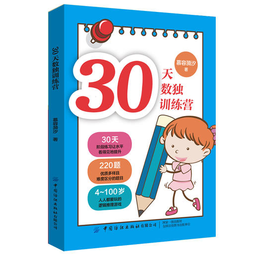 正版 30天数独训练营 数独入门者训练参考书 数独阶段性训练 数独刷题册 小学生数独练习指导书 从易到难 有趣的逻辑推理 商品图0