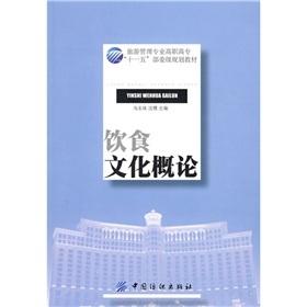 饮食文化概论 商品图0