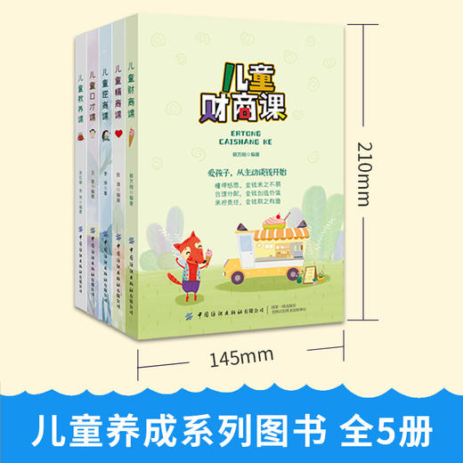 优秀儿童的养成计划  儿童财商课+儿童情商课+儿童逆商课+儿童口才课+儿童教养课（全5册） 商品图4
