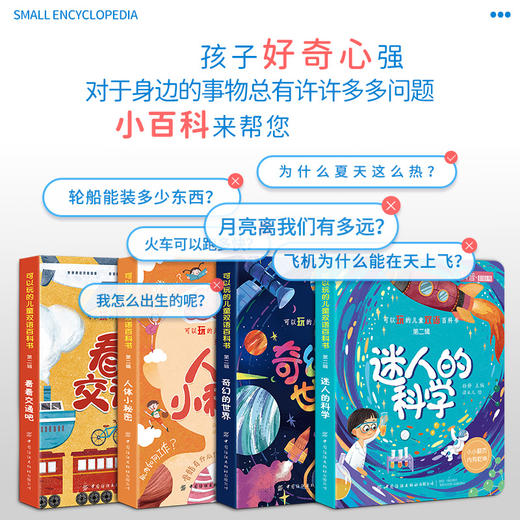 全4册可以玩的儿童双语百科书第二辑立体书儿童3d立体图书书学前0-1-2-3-6岁宝宝图书撕不烂绘本益智早教幼儿启蒙认知翻翻书正版 商品图1
