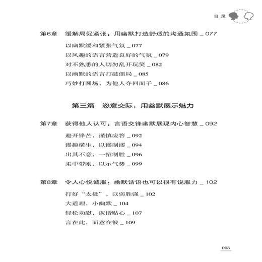 每天懂点幽默沟通学 跟任何人都聊得来幽默口才训练与沟通技巧书籍 口才训练与沟通技巧演讲说话之道 艺术聊天 人际交往职场社交书 商品图2