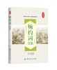 婉约词全鉴李清照传 诗词集全集 随园散人 婉约词鉴赏唐诗宋词诗集人物传记词集成人古代中国古诗词歌赋古典文学小说的书 商品缩略图1