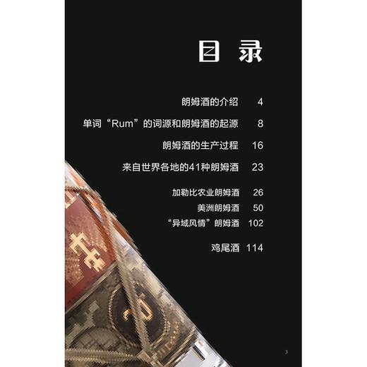 2020新书 朗姆酒 经典鸡尾酒酿造酿制工艺技术教程书籍 朗姆酒 生产方法蒸馏器 生产加工制备工艺流程大全书籍 配方设计大全调制作 商品图1