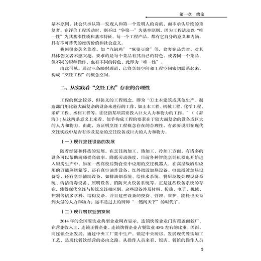 烹饪工程与设备 制冷设备 加热设备 排烟设备专业厨房中的设备知识 商品图4