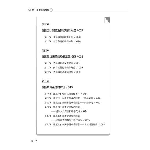 从0到1学做直播带货 商品图2