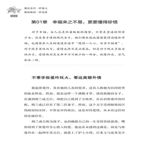 2019新书 像张爱玲一样强大 像林徽因一样优雅 张楚翎 女性独立成功励志书籍 女权主义女性职场婚姻学习成长感情指导手册 经济独立 商品图3