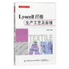 Lyocell纤维生产工艺及原理 赵庆章 Lyocell纤维用浆粕制备工艺及检测方法Lyocell纤维制备工艺及溶剂回收Lyocell纤维应用纺织书籍 商品缩略图0