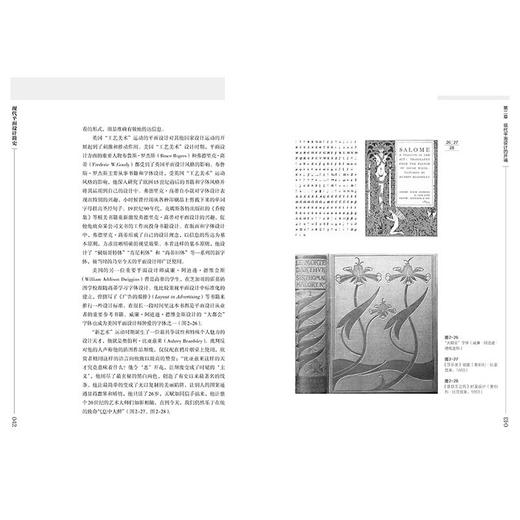 现代平面设计简史 詹文瑶 平面设计书籍 高等院校平面设计专业教材 艺术设计平面广告设计海报设计招贴艺书籍装帧与插图设计书籍 商品图3