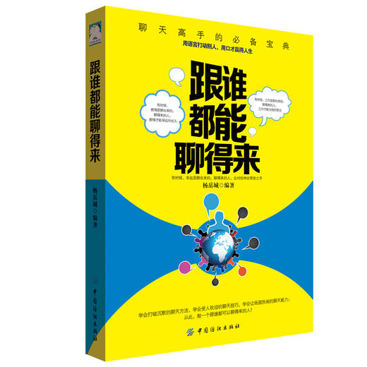DD跟谁都能聊得来 与人沟通技巧书籍说话技巧的书口才训练书籍 销售技巧谈判技巧幽默口才聊天心理学社交礼仪人际交往书籍说话之道 商品图0