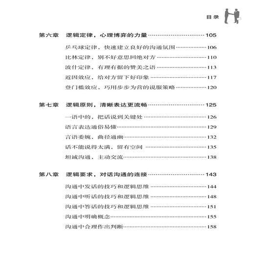 2019新书 关键沟通 人际交往实用指南 沟通技巧方法教程书 如何建立亲密关系人际沟通心理学交际冷读术情商管理商务谈判技巧书籍 商品图2