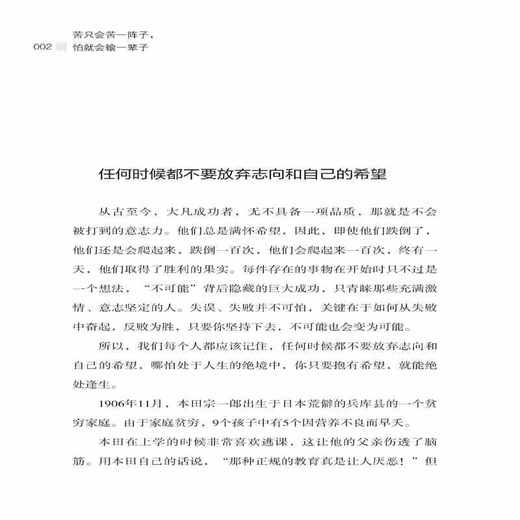 正版包邮 苦只会苦一阵子，怕就会输一辈子 沐木 努力到无能为力，拼搏到感动自己 青春文学心灵修养 成功励志心理学书籍 畅销书籍 商品图3