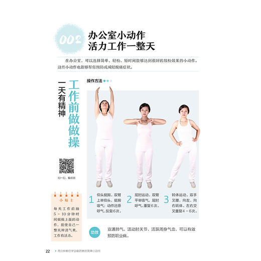 【视频教学】两分钟教你学会能防病的简单小动作 成向东 手把手教你小动作来预防常见疾病 养五脏能排毒减压力家庭实用养生指南书 商品图3