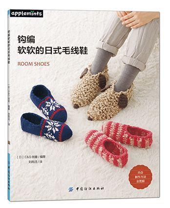 钩编软软的日式毛线鞋 applemints系列 毛线鞋编织零基础婴儿儿童成人鞋子编织书籍纯手工编织教程入门 商品图0