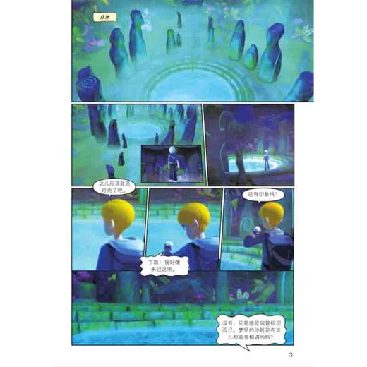 给孩子的博物科学漫画书·寻灵大冒险7·传说中的月池 商品图2