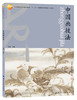 中国画技法（高等教育艺术设计专业“十二五”部委级规划教材.本科） 商品缩略图0