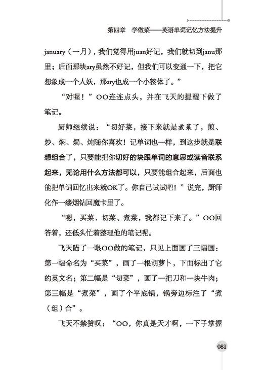 2020新书 世界记忆大师写给小学生的记忆法 朱少敏 中小学生高效学习成绩提升指导书 四五六年级学生语文课文古诗词单词速记技巧书 商品图4