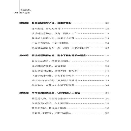 2019新书 说话有趣 做人知趣 桂斌 人际沟通交往掌握说话技巧提高智商情商成功励志书籍 企业经营管理提升领导力演讲谈话口才培训 商品图1