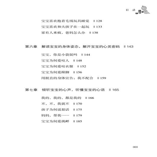 婴幼儿行为心理学 商品图2