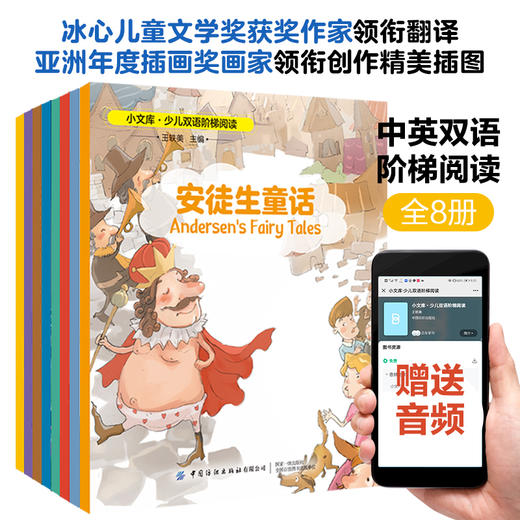 2020新书 小文库少儿双语阶梯阅读 王轶美 阅读原汁原味的世界文学经典名篇 儿童英语阅读能力提升书籍 少儿课外文学作品读物 商品图1