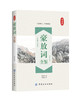 豪放词全鉴中国古典诗词校注评题解注释汇评 唐诗宋词歌赋唐宋八大家苏东坡居士诗词集苏东坡传豪放派诗词 商品缩略图2