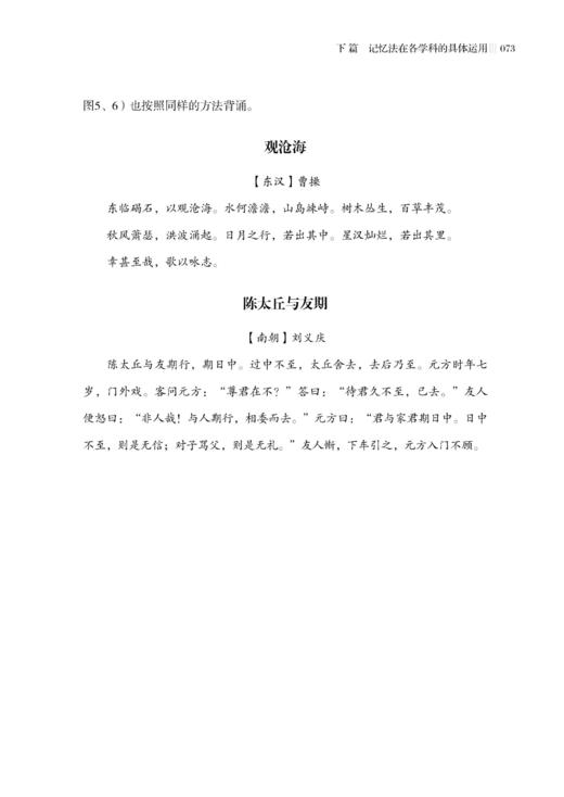 【新书上架】世界记忆大师教你学科记忆法 崔中红 世界记忆大师教你用三大记忆法攻克各学科知识 锁链拍照法故事摄影法定位点焊法 商品图3