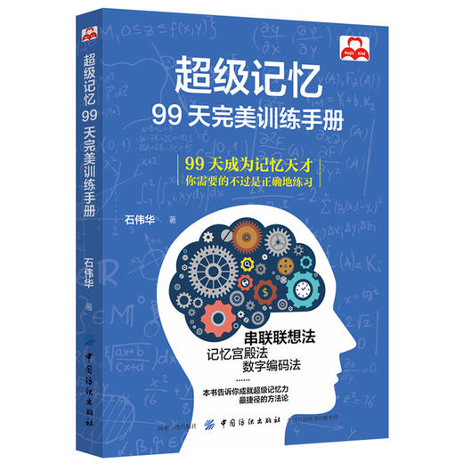 【3册】中小学生都在看的记忆魔法书+超级记忆99天手册+超实用记忆力训练法 提高大脑记忆力训练教程方法技巧工具书记忆宫殿 商品图2
