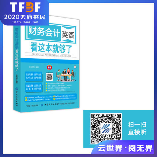 正版 财务会计英语看这本就够了财务专业英语书会计英语制单记账核算会计业务常用英语词汇速查手册外企财务管理会计纺织 商品图0