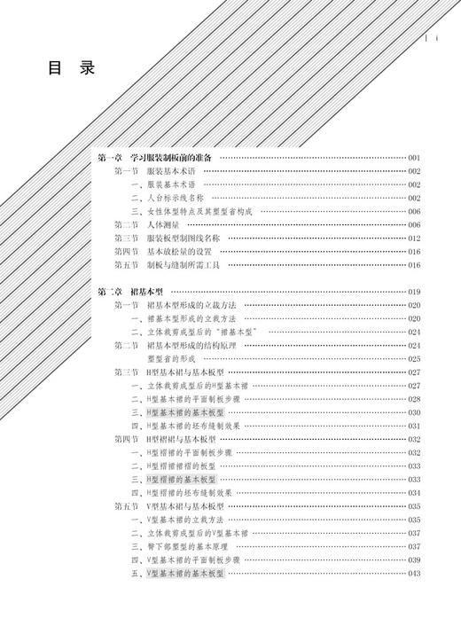高级女装制板技术·基础篇 服装设计制版大全自学书籍 打板推板基础 服装打板技术指导书时装造型专业教程**服装打板技术全编 商品图2