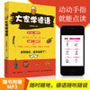 大家学德语德语入门自学教程 基础德语学习自学德语入门教材书德语速成学习 零基础学德语 商品缩略图0