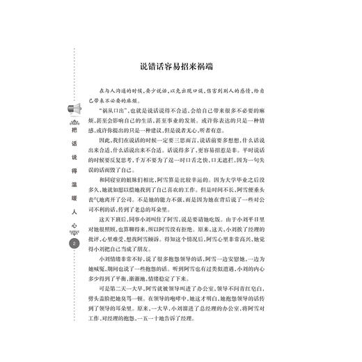 把话说得温暖人心 职场社交沟通说话技巧的书籍成功励志口才训练人际交往为人处事情商训练课销售管理幽默沟通技巧 提高情商的书籍 商品图2