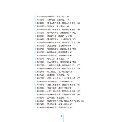 围炉夜话全鉴 典藏诵读版 (清)王永彬 著 东篱子 译 中国古诗词文学 正版图书籍 中国纺织出版社 商品图2