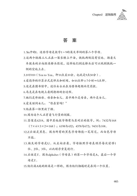 2020新书 越玩越聪明的思维游戏 畅销升级版 阿志 捕捉想象力 培养创造力 让头脑更聪明的思维训练 智力游戏 儿童思维训练手册书 商品图4