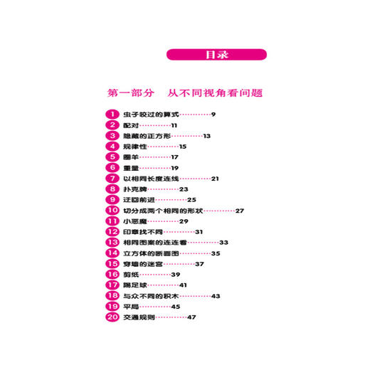 2020新书 爱上数学的谜题大世界 逻辑篇 小学生数学学习辅导书 儿童逻辑思维培养大脑开发指南 培养孩子思考能力 益智游戏早教书 商品图1